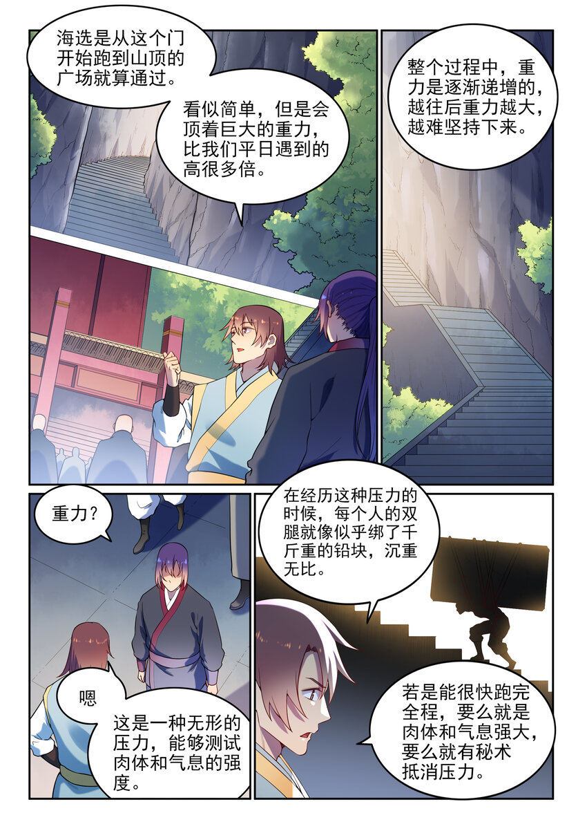 百炼成神93完整版漫画,第4话 冤家对头1图