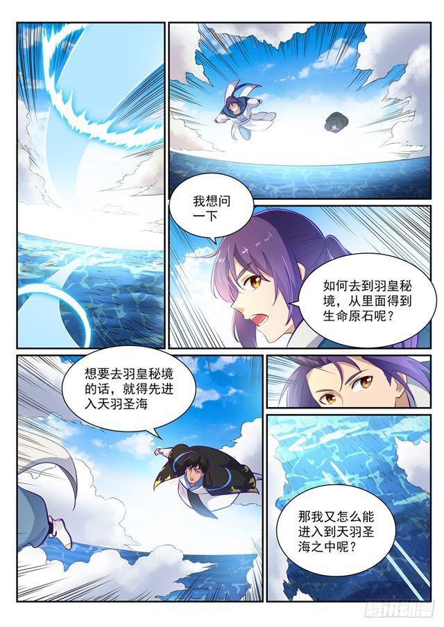 百炼成神漫画,第360话 启程星海1图