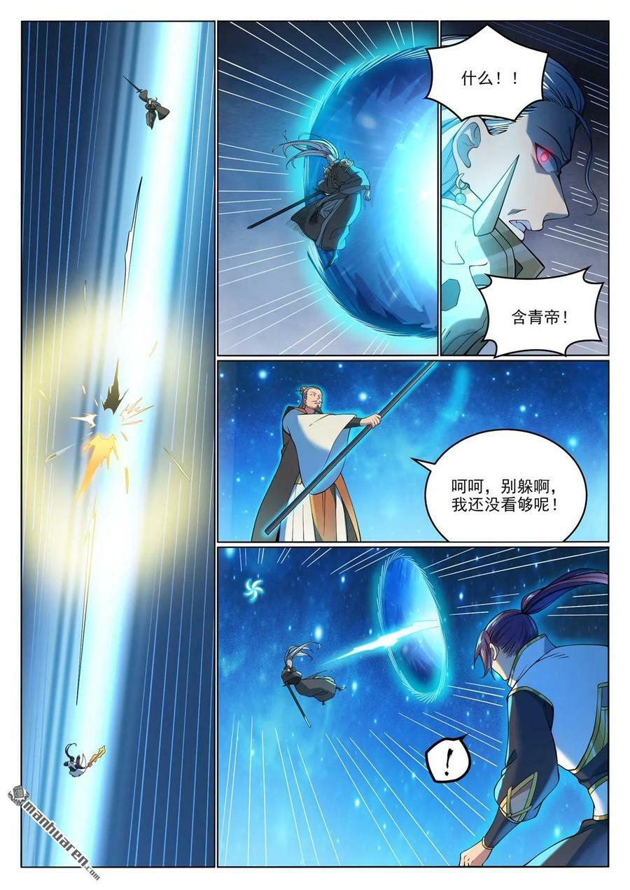 百炼成神罗嫣漫画,第1066回 阴阳生灭2图