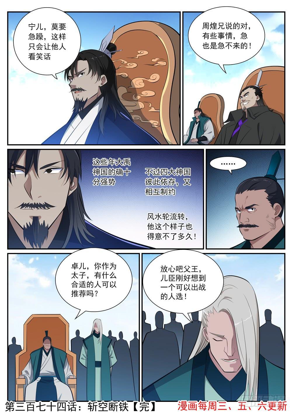 百炼成神罗嫣漫画,第374话 斩空断铁2图