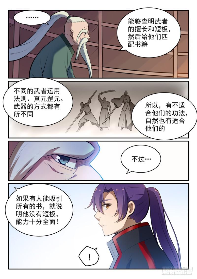 百炼成神罗嫣漫画,第481话 百无禁忌2图