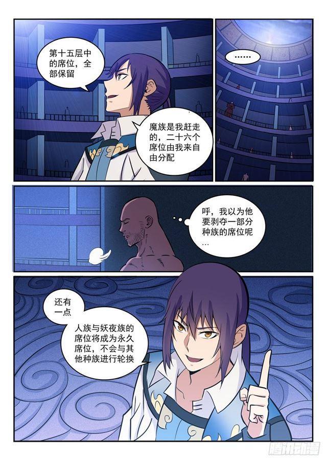 百炼成神漫画,第272话 重分天下1图