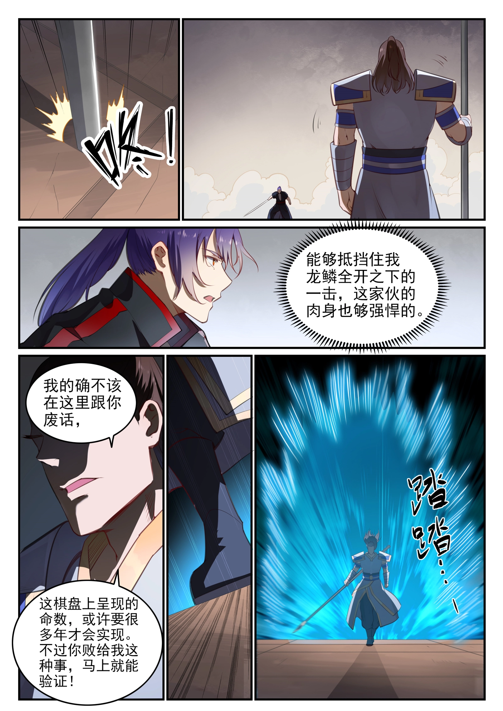 百炼成神罗嫣漫画,第677话 扑朔迷离1图