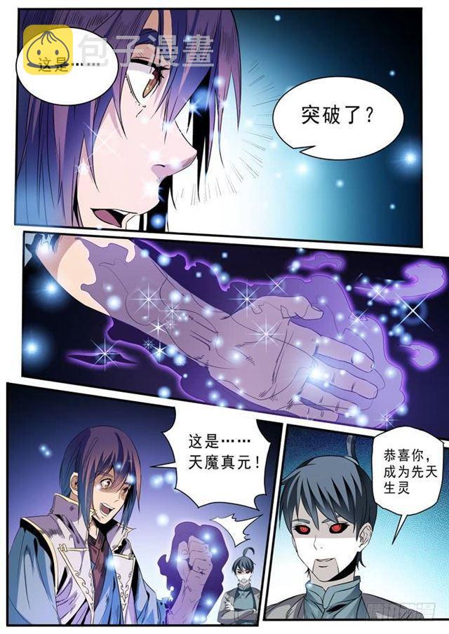 百炼成神92漫画,第46话 宿怨2图