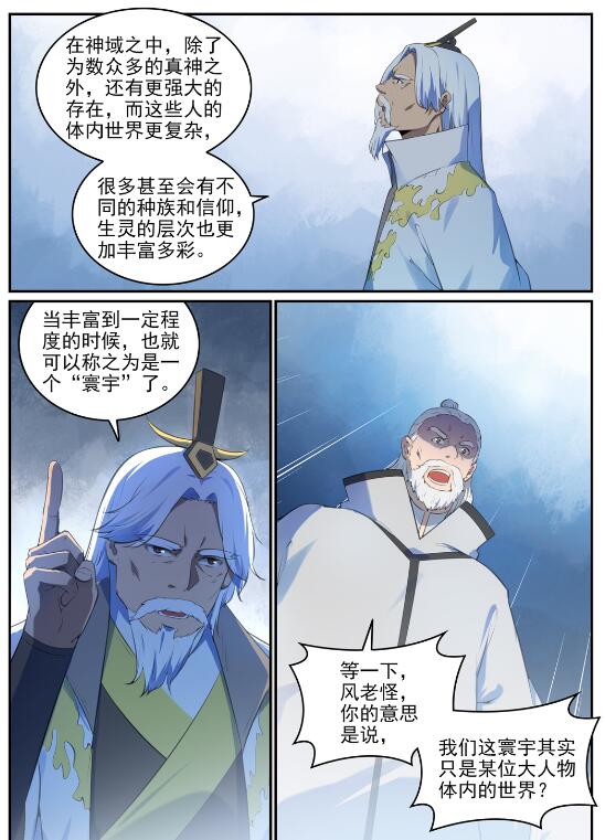 百炼成神罗嫣漫画,第696话 环环相扣2图
