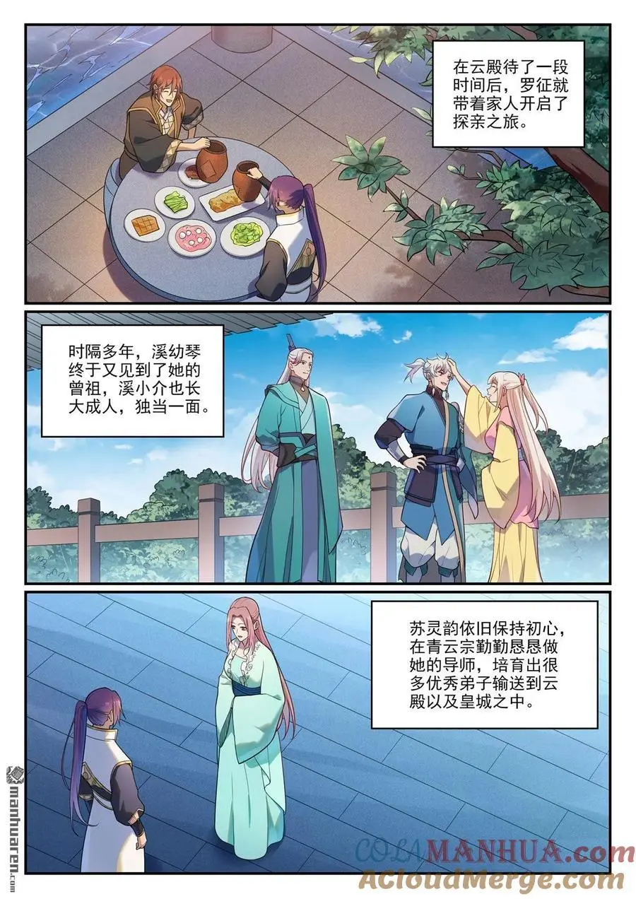 百炼成神罗嫣漫画,第1113回 岁月如歌1图
