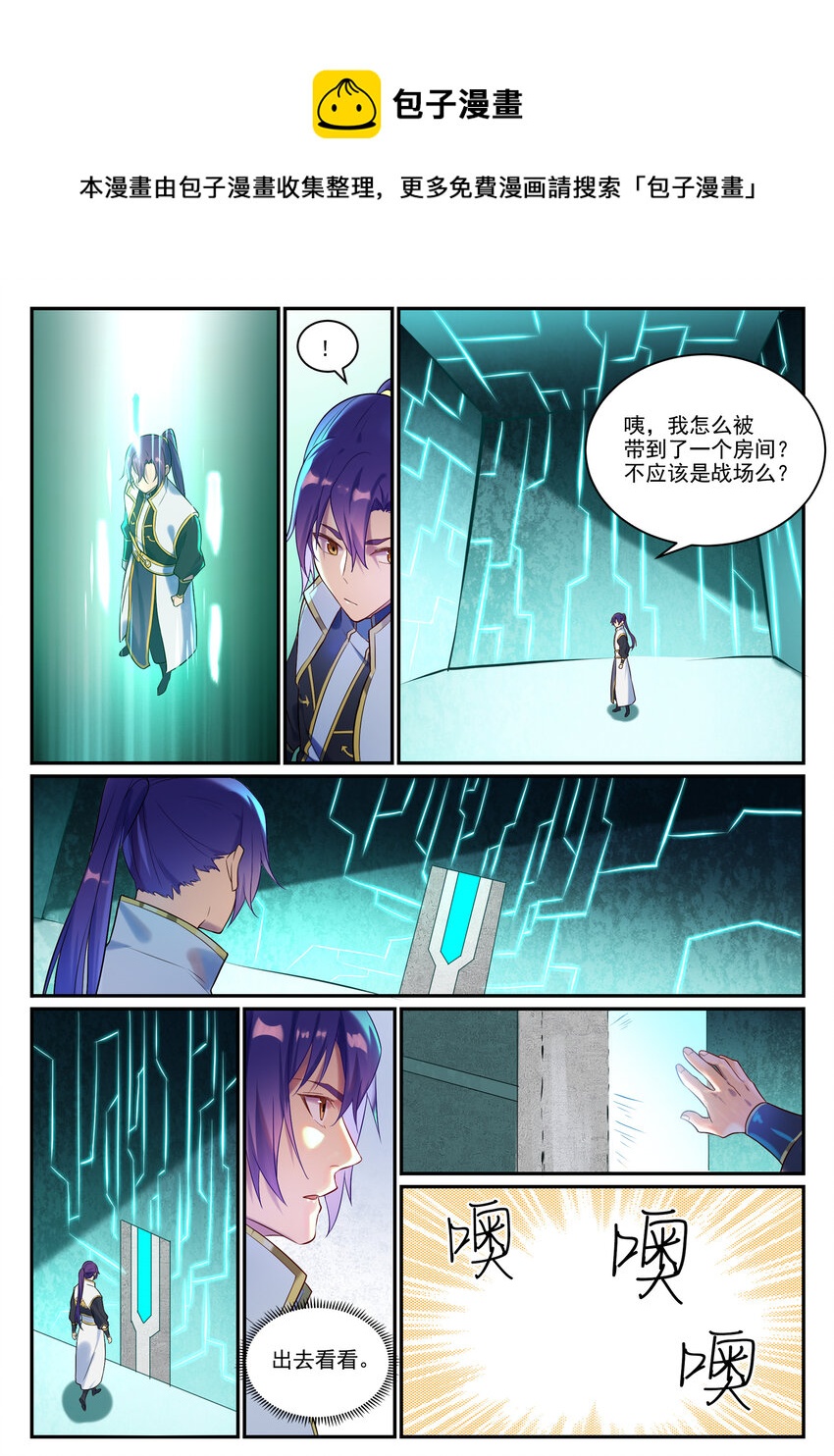 百炼成神罗嫣漫画,第880话 越级战1图