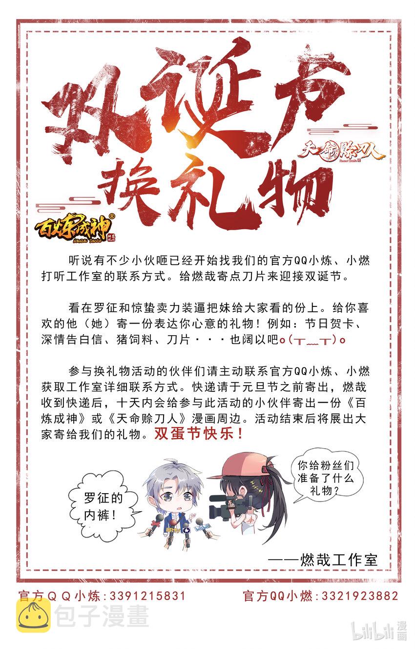 百炼成神漫画,第848话 含天府论道1图