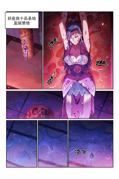 百炼成神罗嫣漫画,第572话 百川归海2图