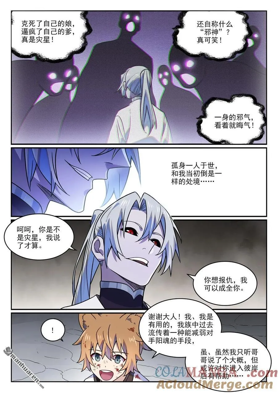 百炼成神罗嫣漫画,第1172回 戎犬男孩1图