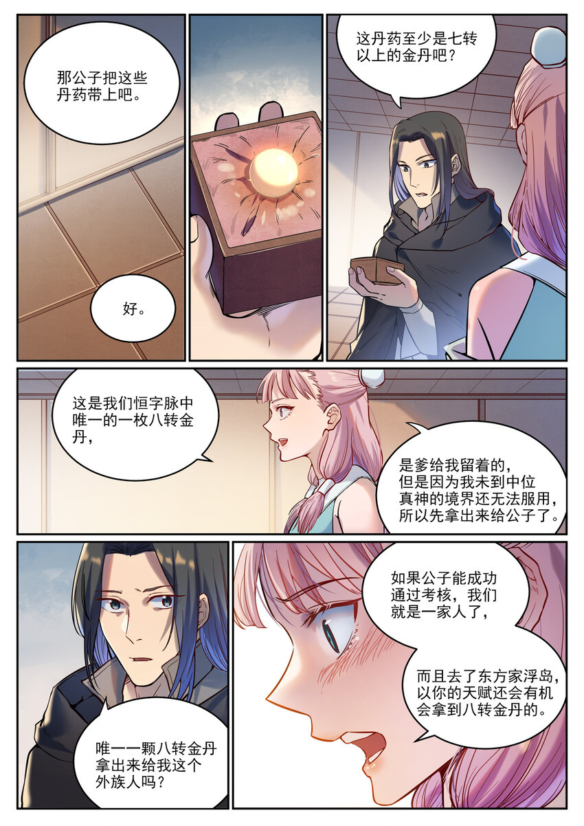 百炼成神小说txt漫画,第930话 开悟真意1图