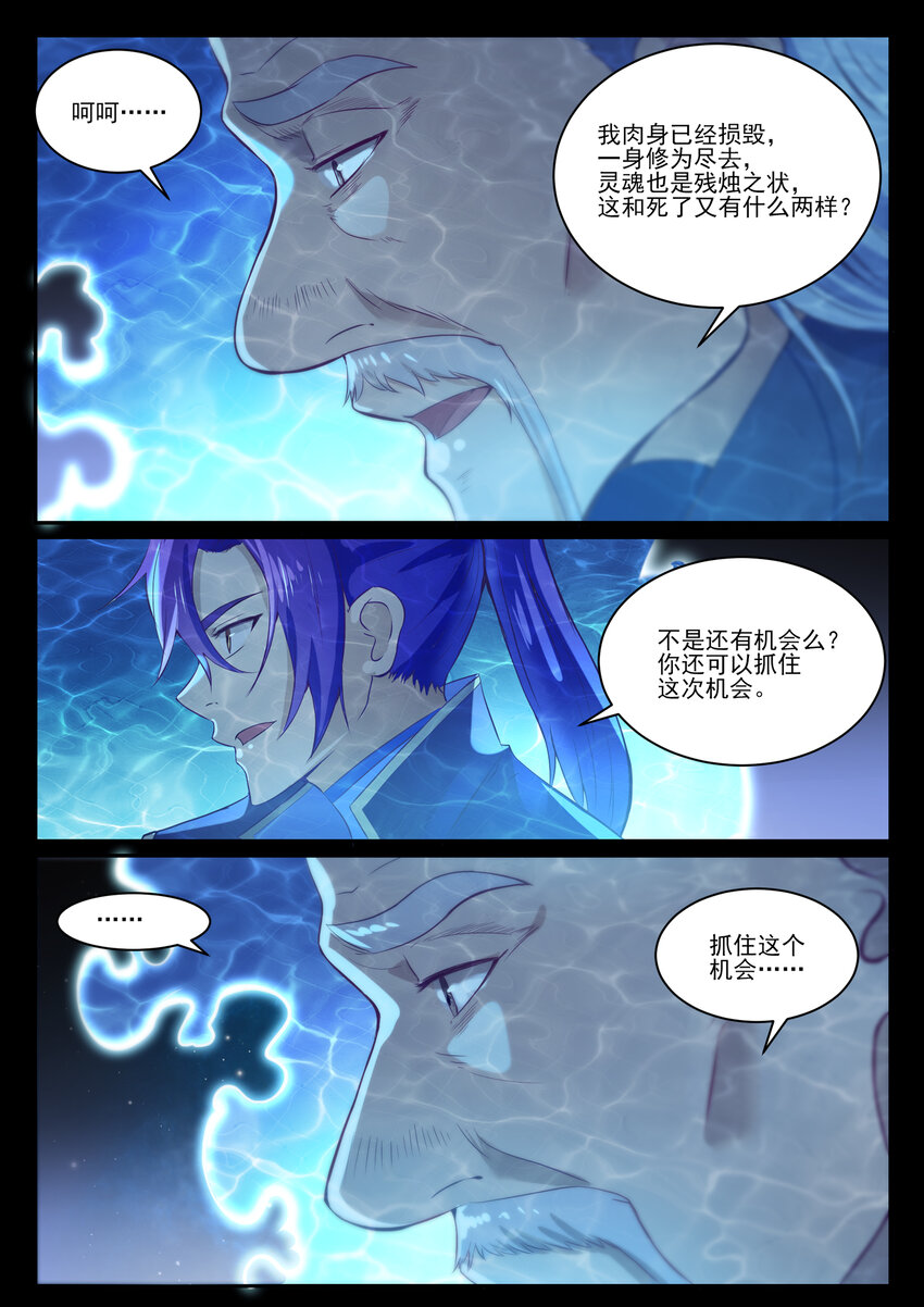 百炼成神罗嫣漫画,第841话 夺舍之争1图