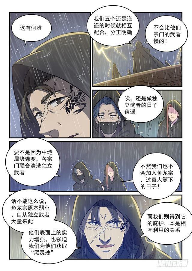 百炼成神罗征漫画,第301话 人心善恶1图