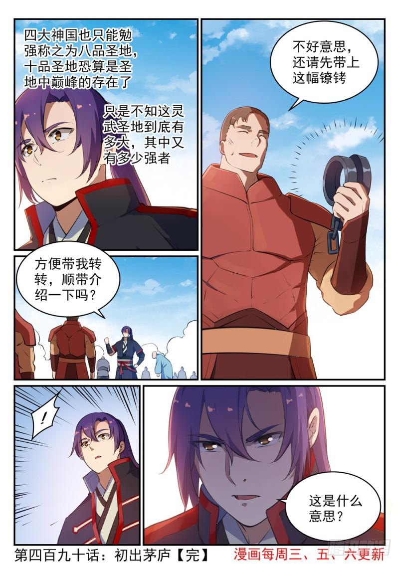 百炼成神罗嫣漫画,第490话 初出茅庐1图