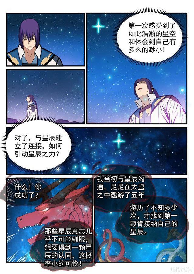 百炼成神罗嫣漫画,第235话 暗流涌动1图
