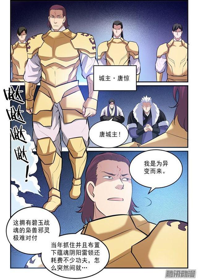 百炼成神罗嫣漫画,第145话 纷至沓来1图