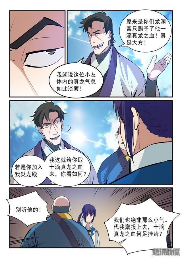 百炼成神81漫画,第140话 鹿死谁手1图