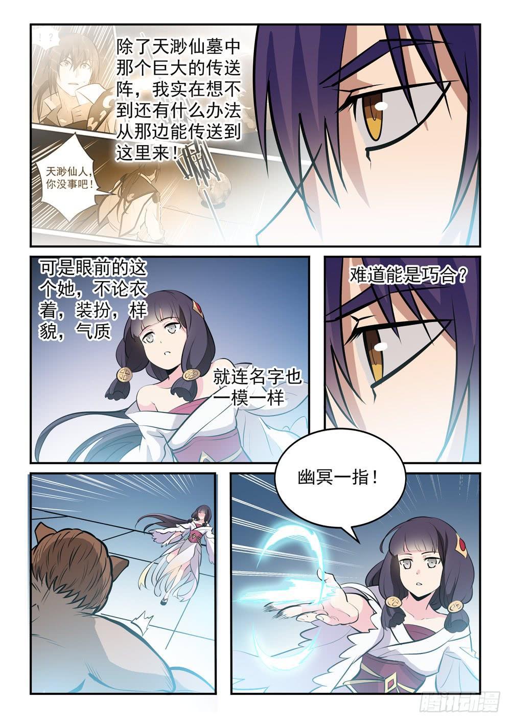 百炼成神罗嫣漫画,第242话 再遇云落1图