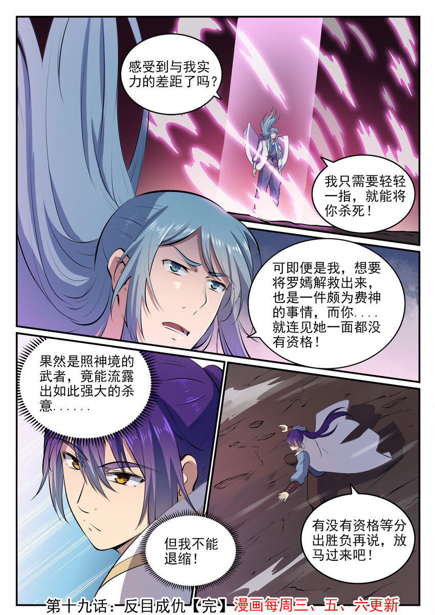 百炼成神等级境界划分漫画,第19话 反目成仇2图