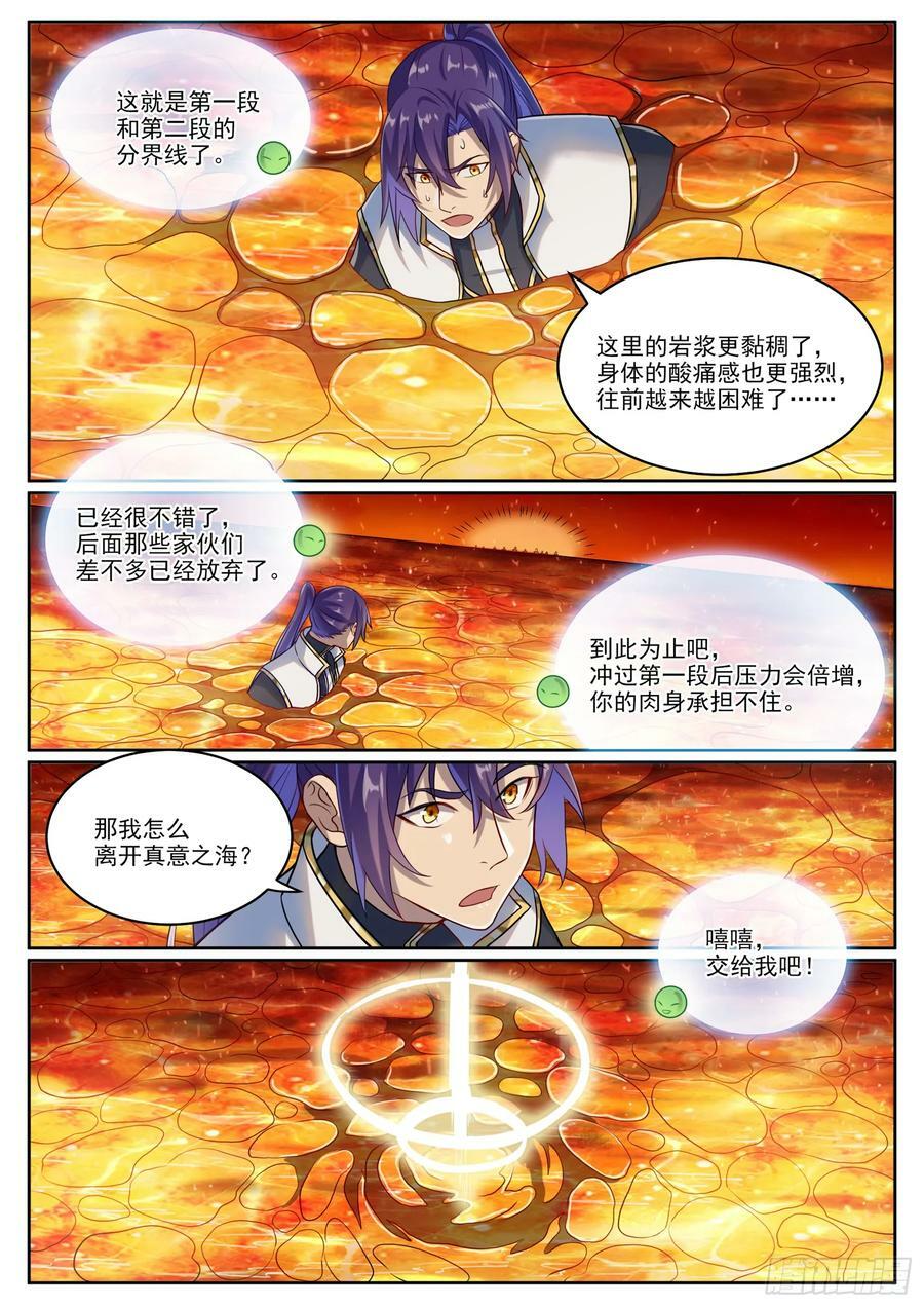 百炼成神漫画,第1061话 太一天宫2图
