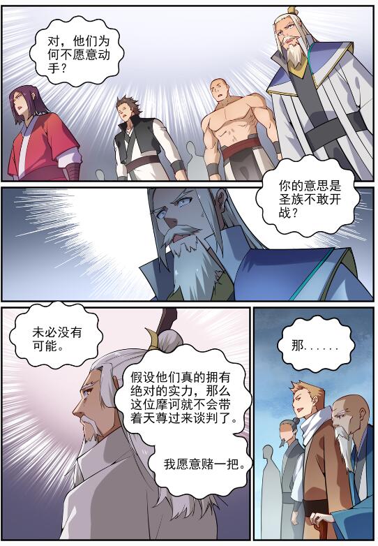 百炼成神动漫在线观看漫画,第717话 剑拔弩张1图