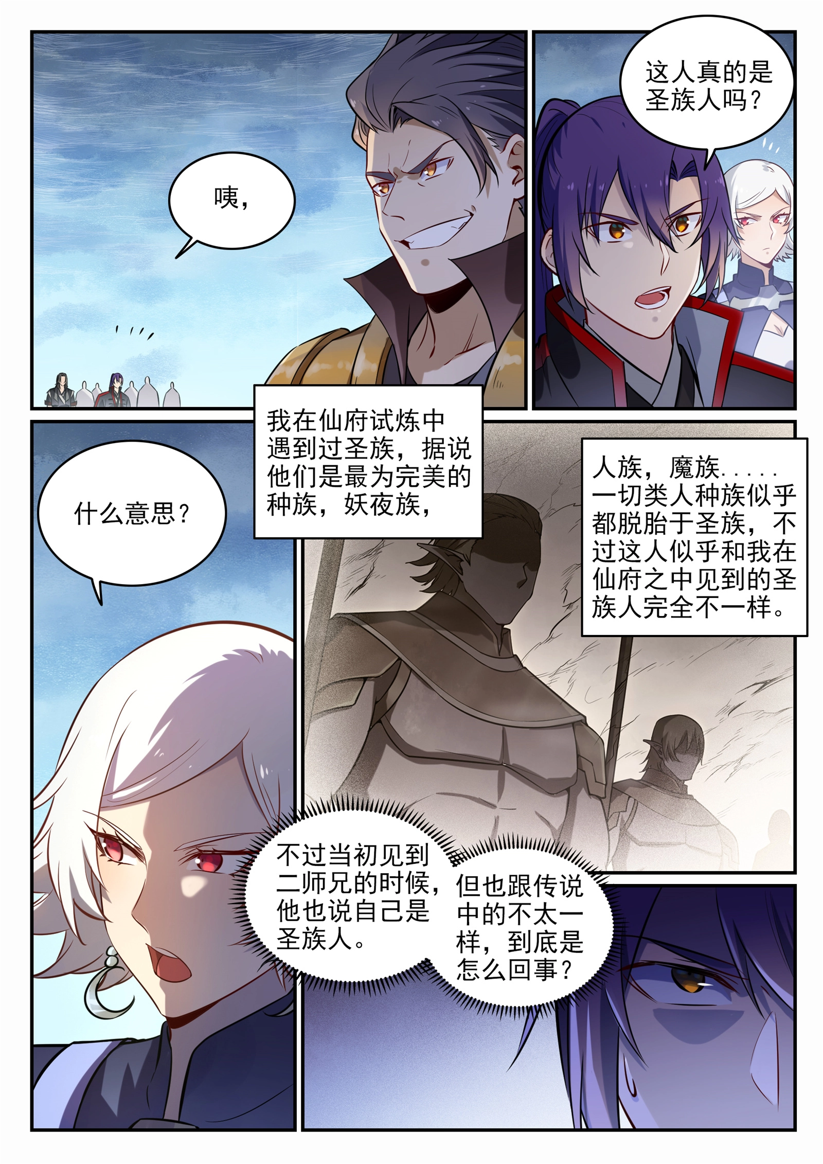 百炼成神免费漫画漫画,第716话 圣族入侵2图