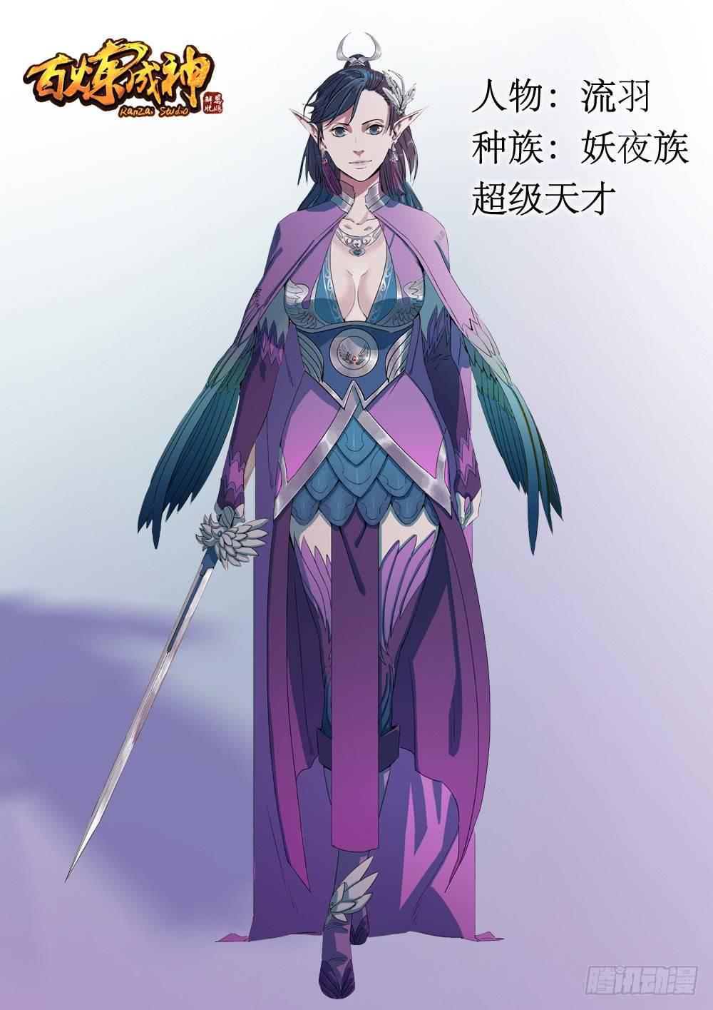 百炼成神罗嫣漫画,第262话 凡夫俗子1图