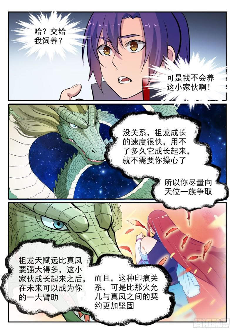 百炼成神漫画,第454话 再回禁地2图