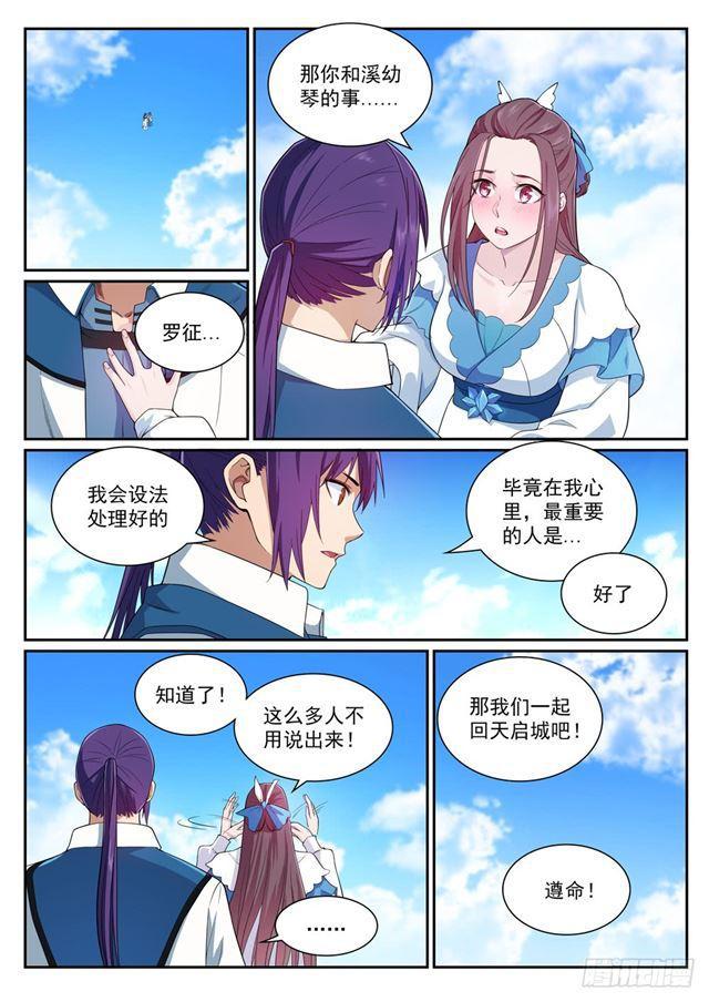 百炼成神76集漫画,第338话 决战天启城1图