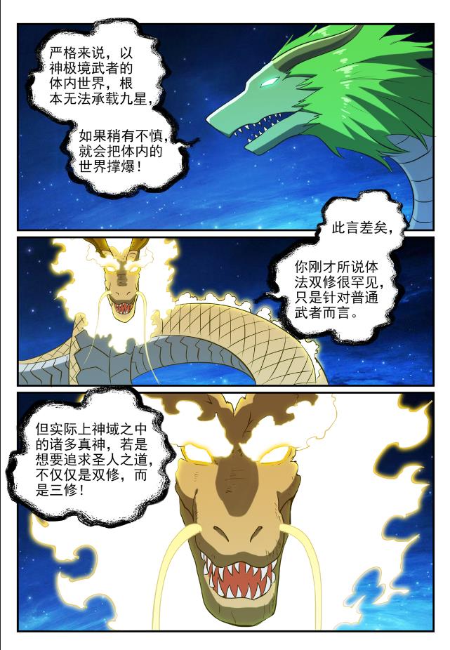 百炼成神罗嫣漫画,第732话 重铸道台2图