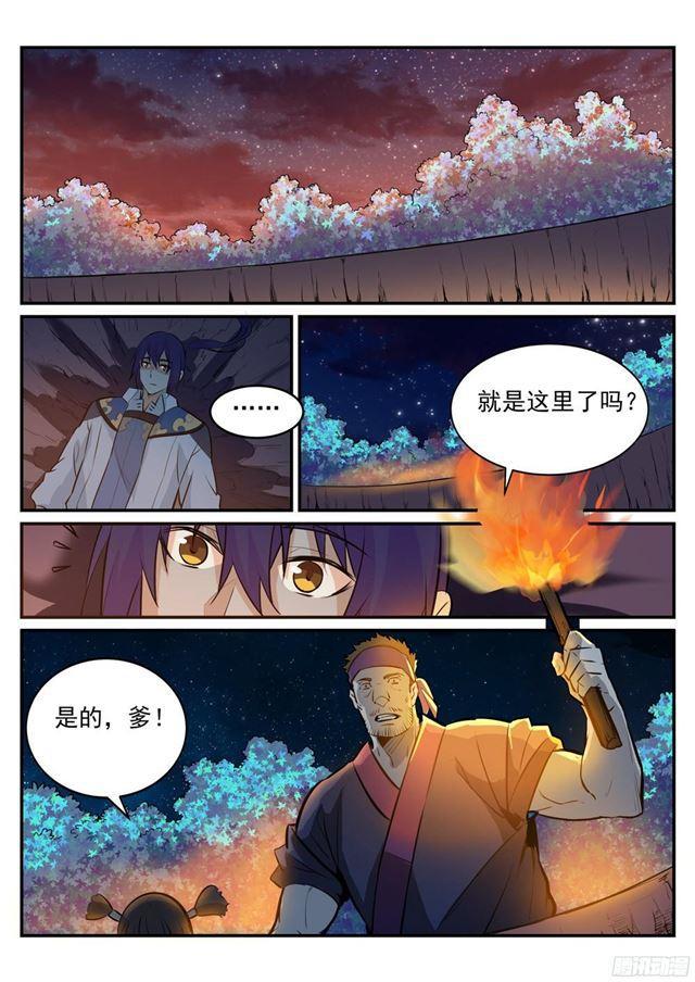 百炼成神免费观看漫画,第219话 魔族牧场1图