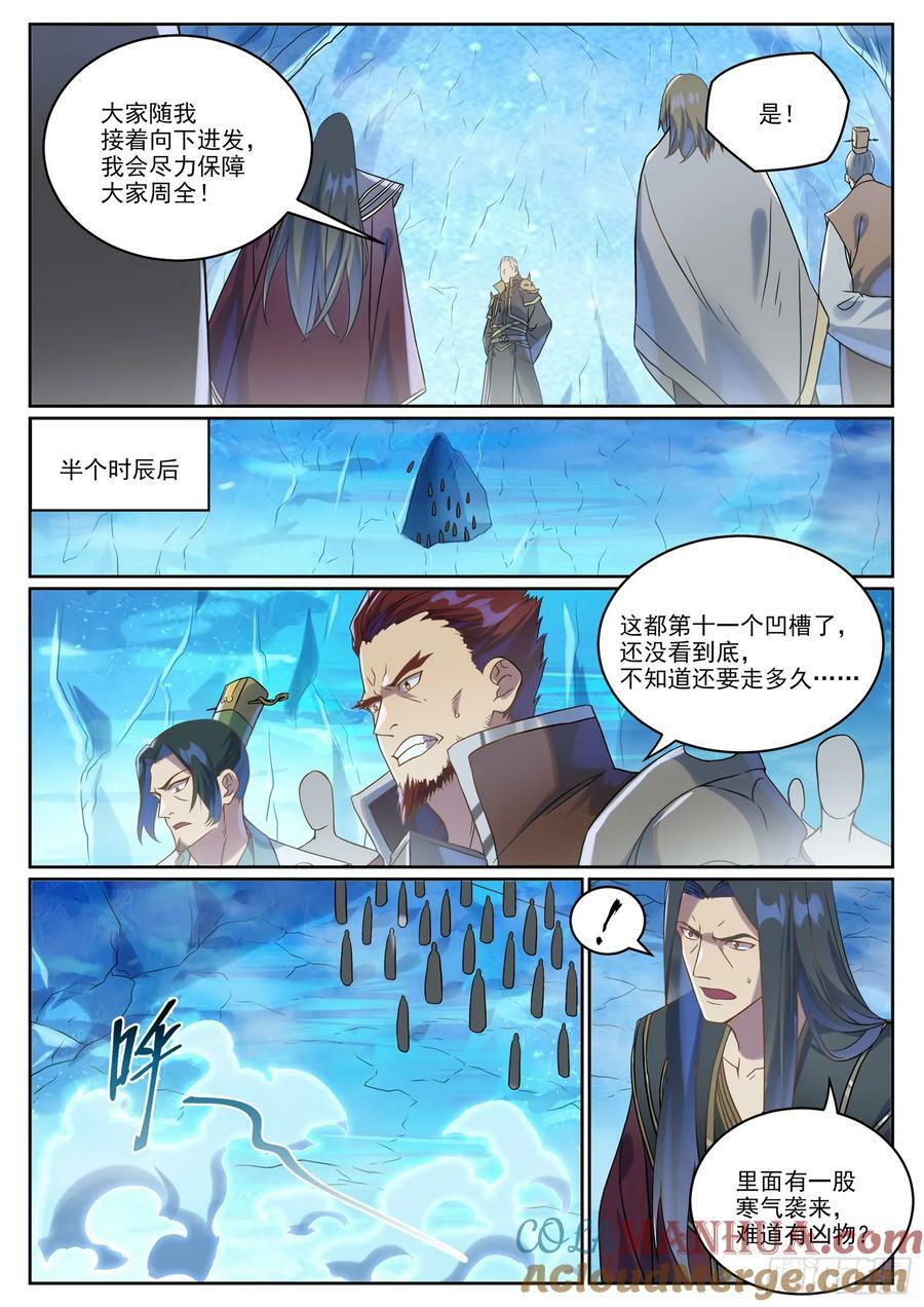 百炼成神漫画全集免费阅读下拉式漫画,第1055话 寒煞巢穴1图