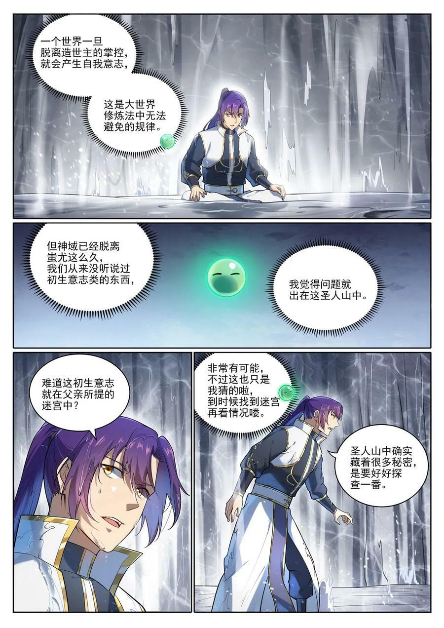 百炼成神免费观看漫画,第1097回 弈剑封圣2图