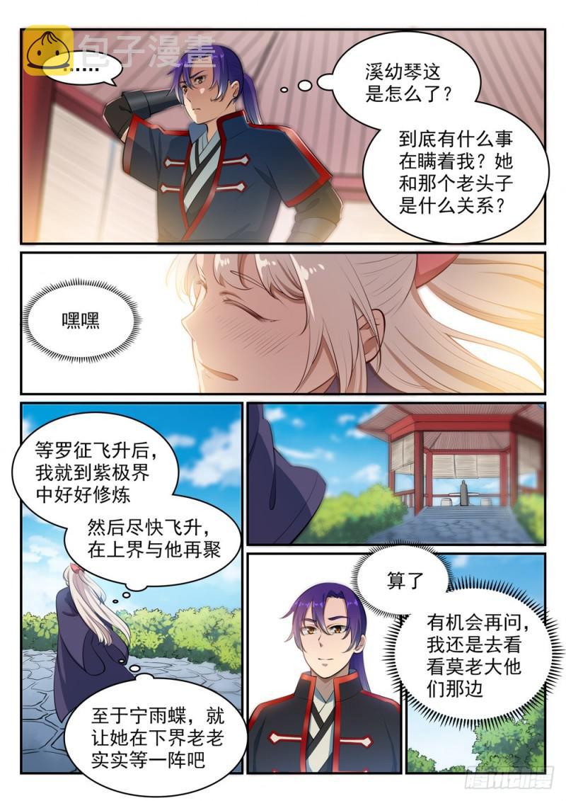 百炼成神罗嫣漫画,第473话 莫问前程1图