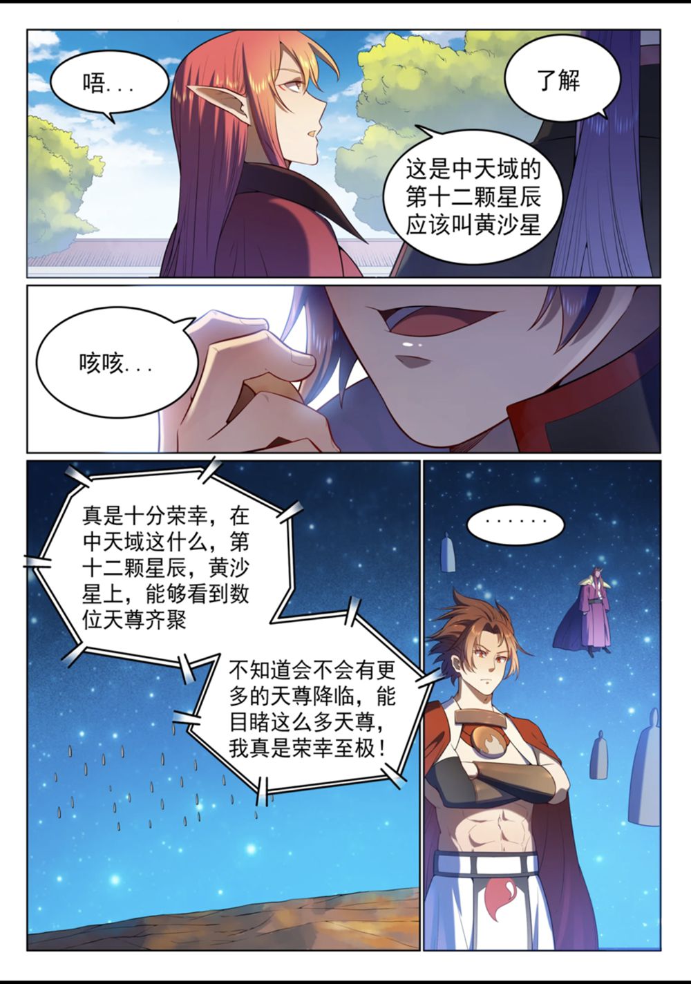 百炼成神188漫画免费漫画,第560话 浑水摸鱼2图