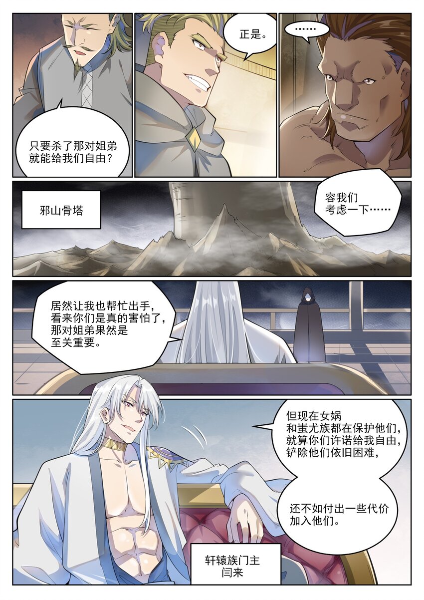 百炼成神漫画,第1003话 青黄对剑2图