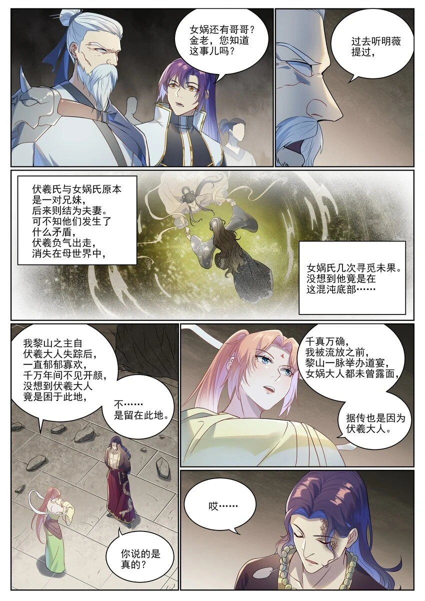 百炼成神罗嫣漫画,第1020话 人皇伏羲2图
