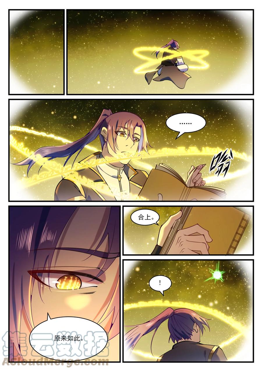百炼成神罗嫣漫画,第829话 大衍神诀1图