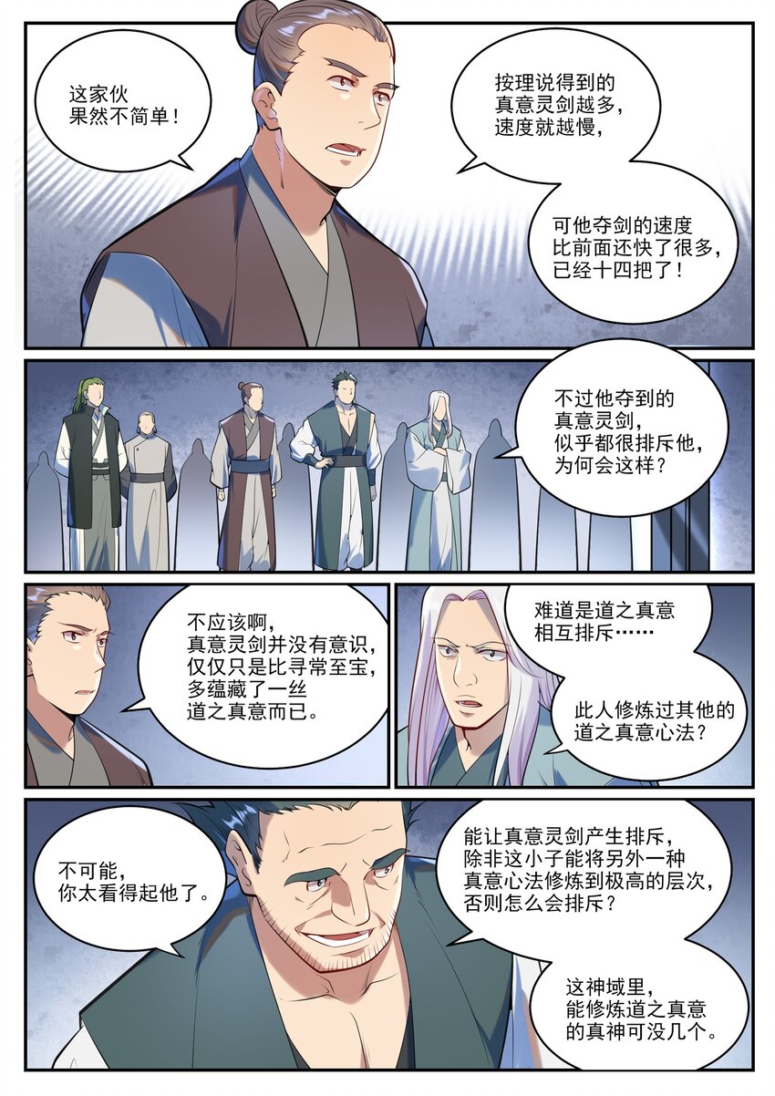 百炼成神93完整版漫画,第938话 驾轻就熟2图