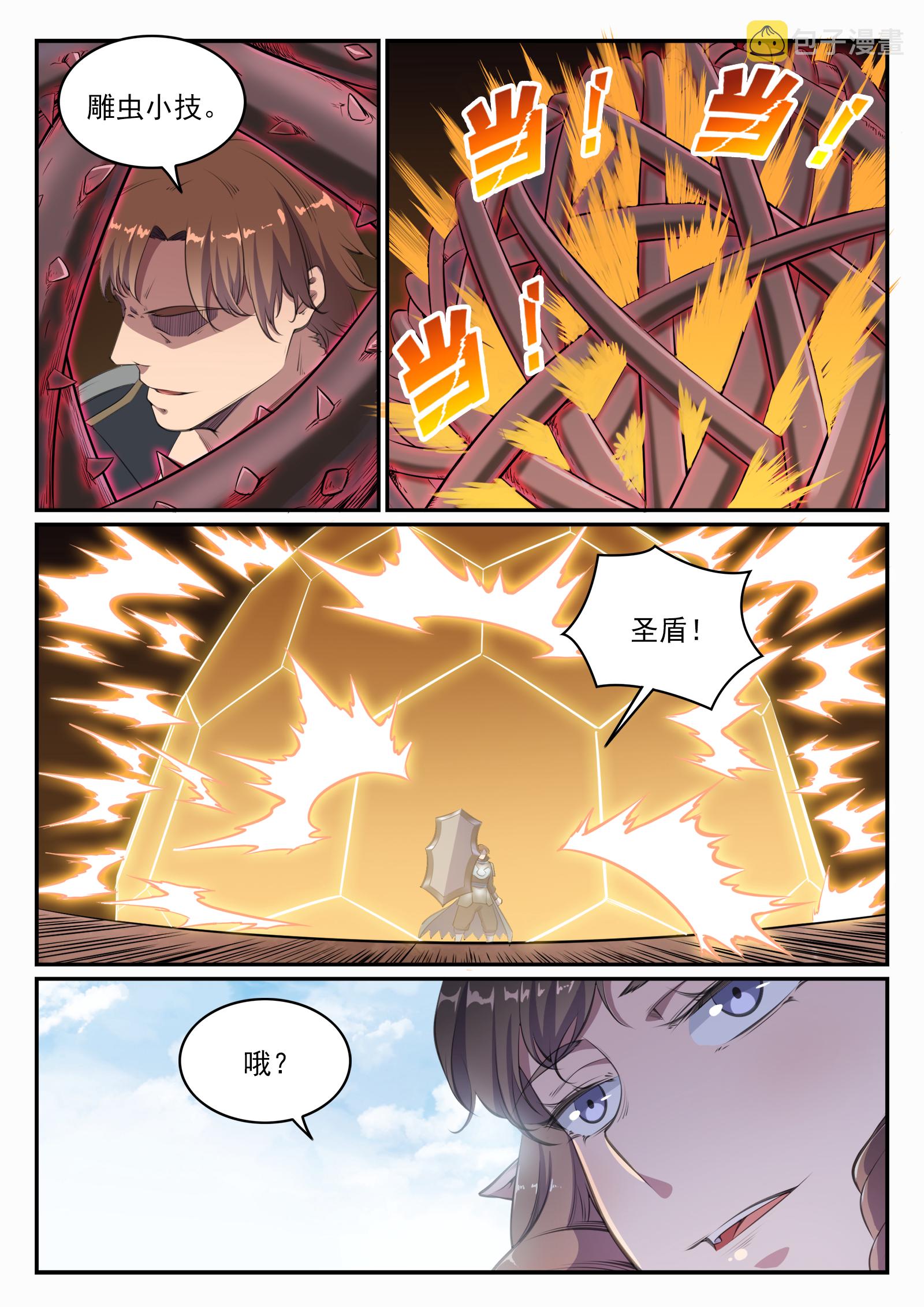 百炼成神罗嫣漫画,第659话 循环战2图