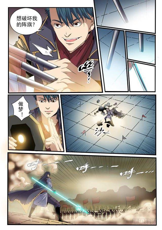 百炼成神罗嫣漫画,第55话 先声夺人2图