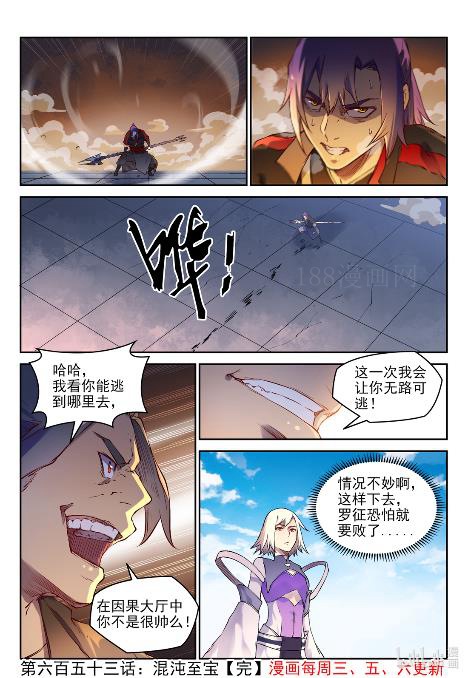 百炼成神罗嫣漫画,第653话 混沌至宝2图