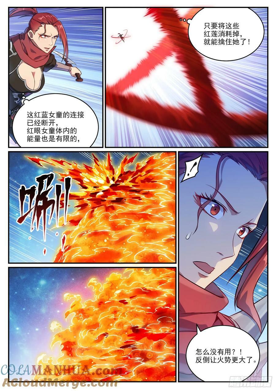 百炼成神第二季漫画,第1063话 火焰之拳1图