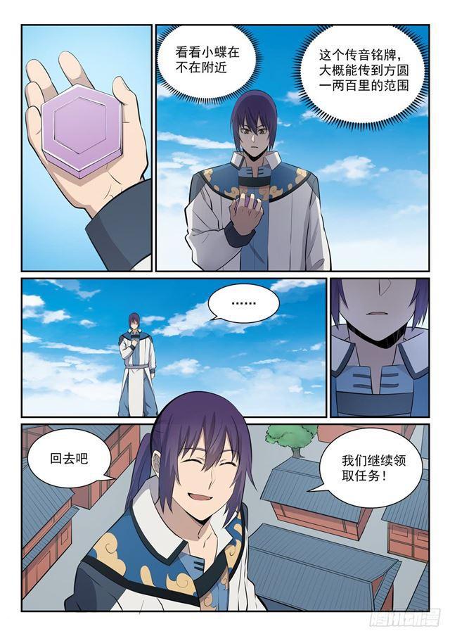 百炼成神罗嫣漫画,第335话 心有所念1图