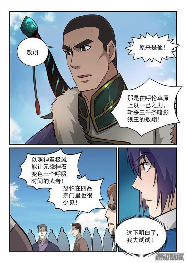 百炼成神动漫在线观看完整版免费漫画,第153话 元磁神石2图