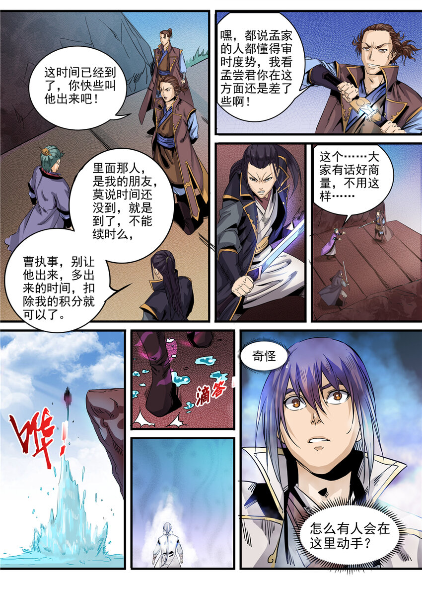 百炼成神罗嫣漫画,第49话 幻鱼潭争执1图
