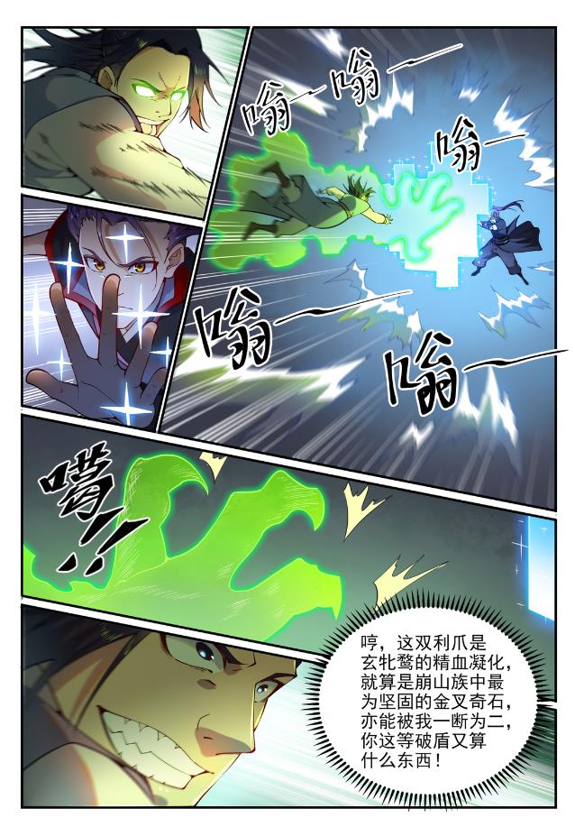 百炼成神罗嫣漫画,第744话 牝天珠1图