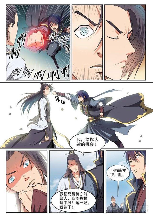 百炼成神罗嫣漫画,第61话 正气歌1图