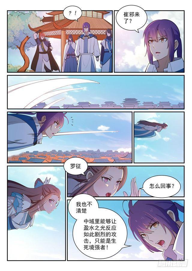 百炼成神漫画全集免费看漫画,第326话 千里寻人2图