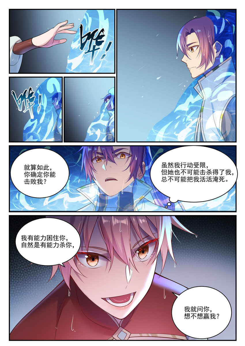 百炼成神罗嫣漫画,第889话 大战当前1图